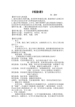 《唱脸谱》第二课时