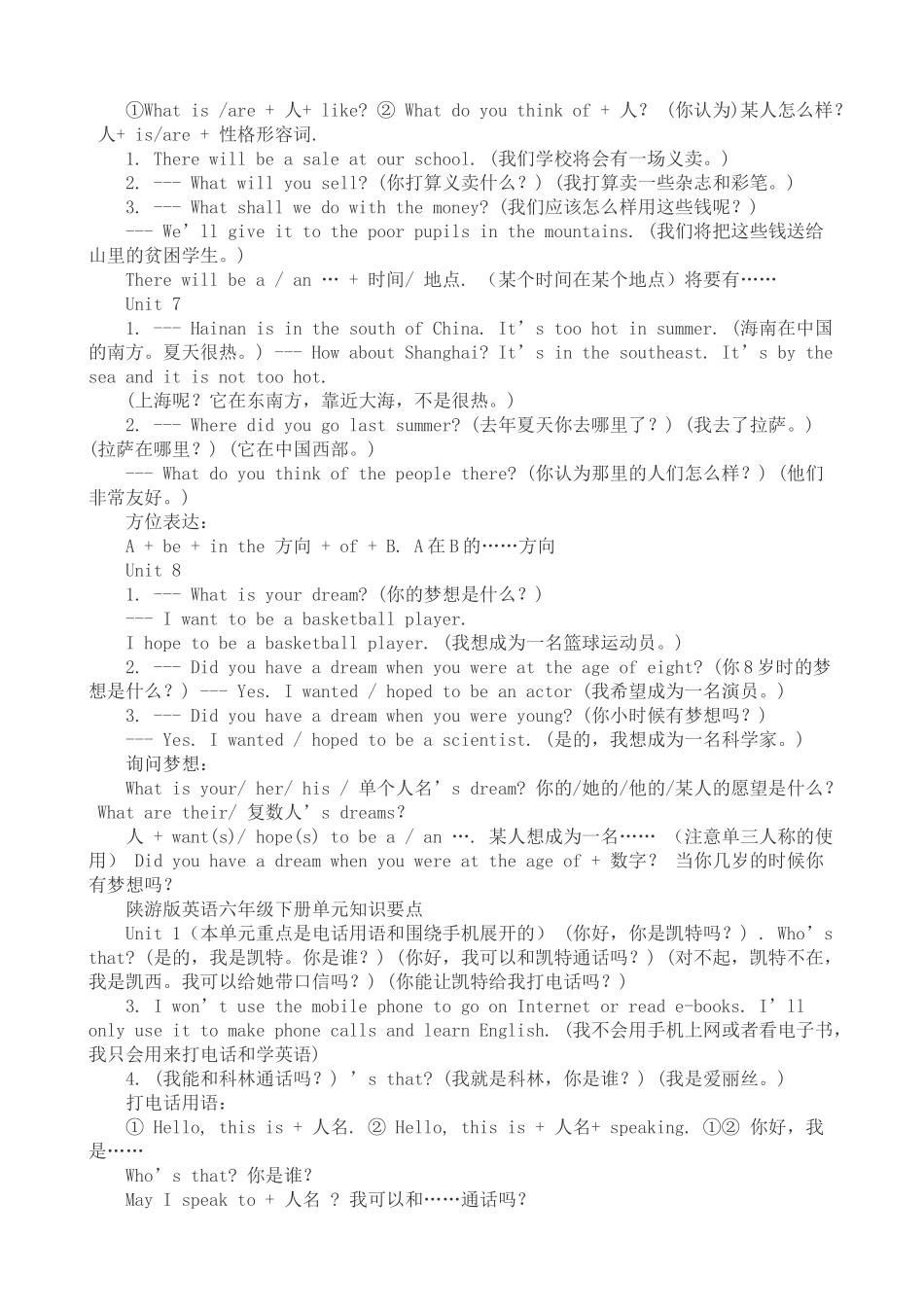 六年级下册单元重点句型_第2页