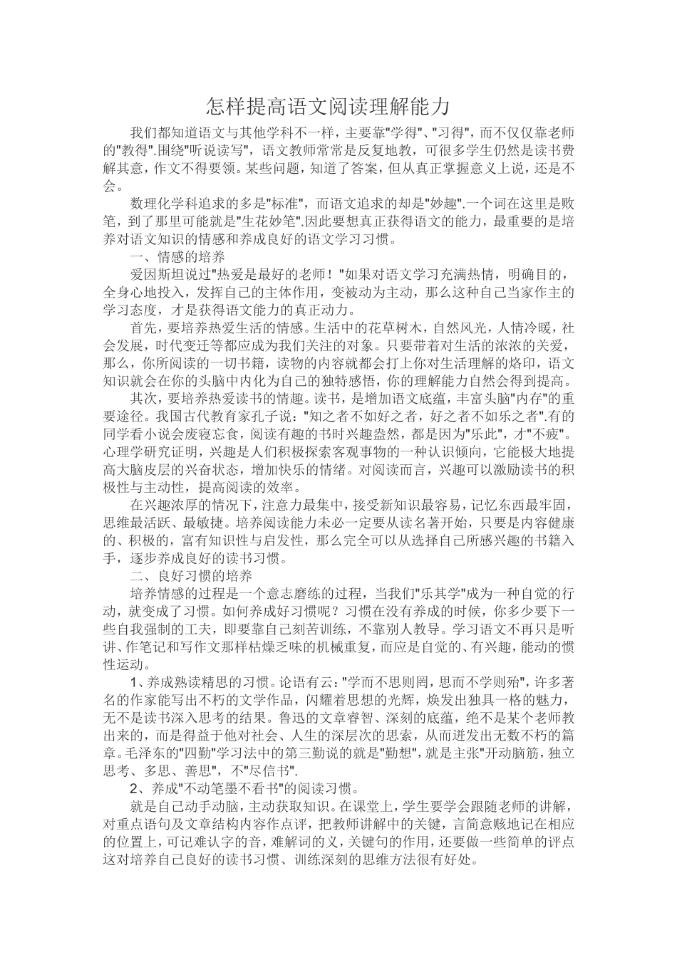 怎样提高语文阅读理解能力_第1页