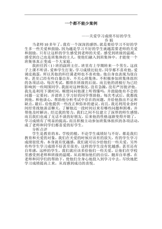 一个都不能少案例