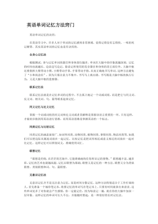 英语单词记忆方法窍门