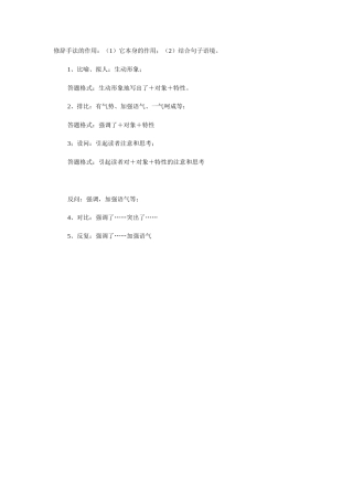 修辞手法的作用