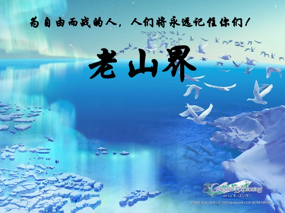 《老山界》课件_第1页