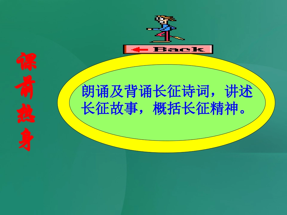 《老山界》课件_第3页
