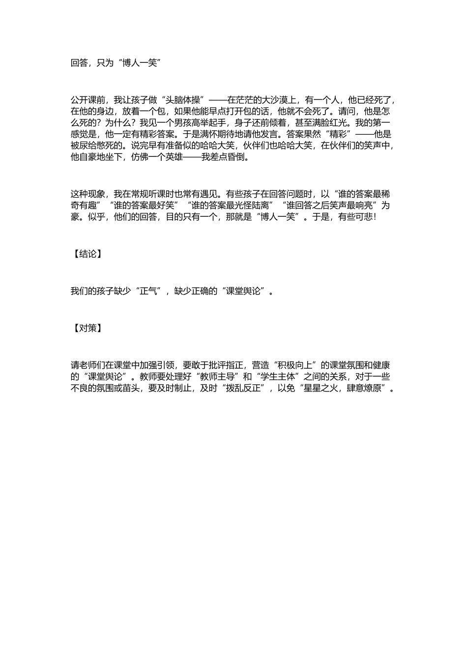 回答只为博人一笑_第1页