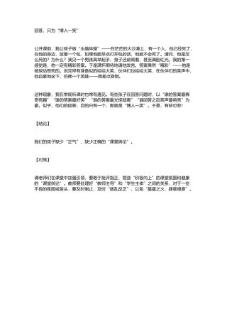 回答只为博人一笑