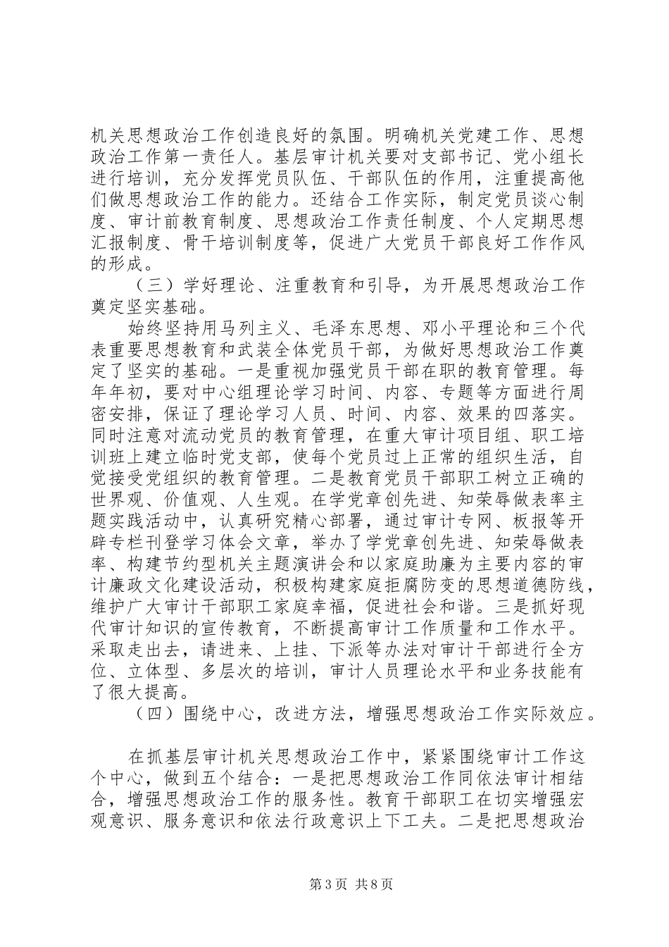 [机关思想政治工作总结和计划]机关部门计划总结资源_第3页