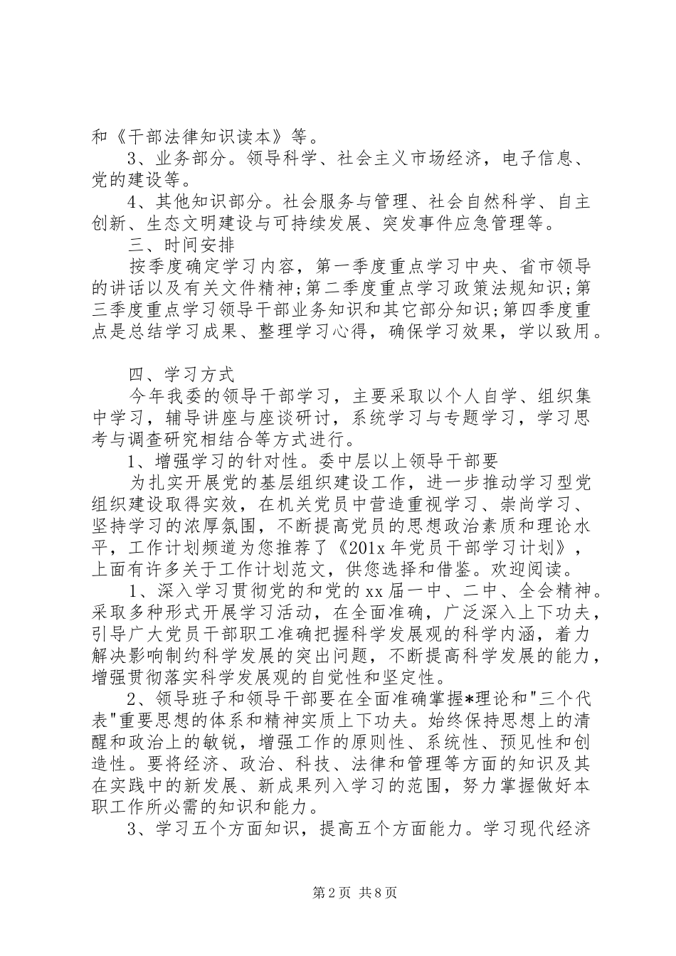 XX年领导干部党员学习计划表_第2页