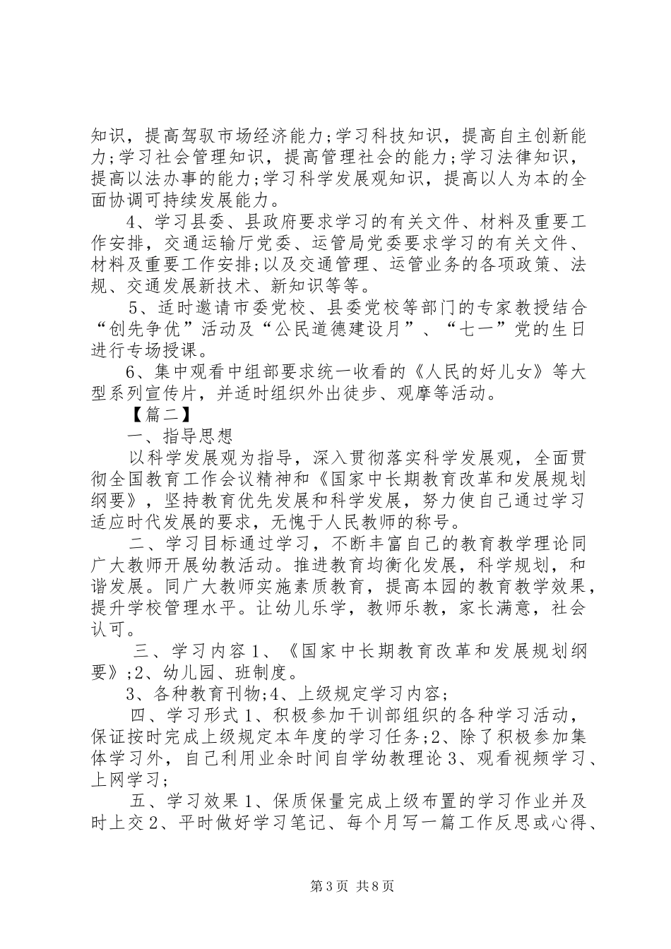 XX年领导干部党员学习计划表_第3页