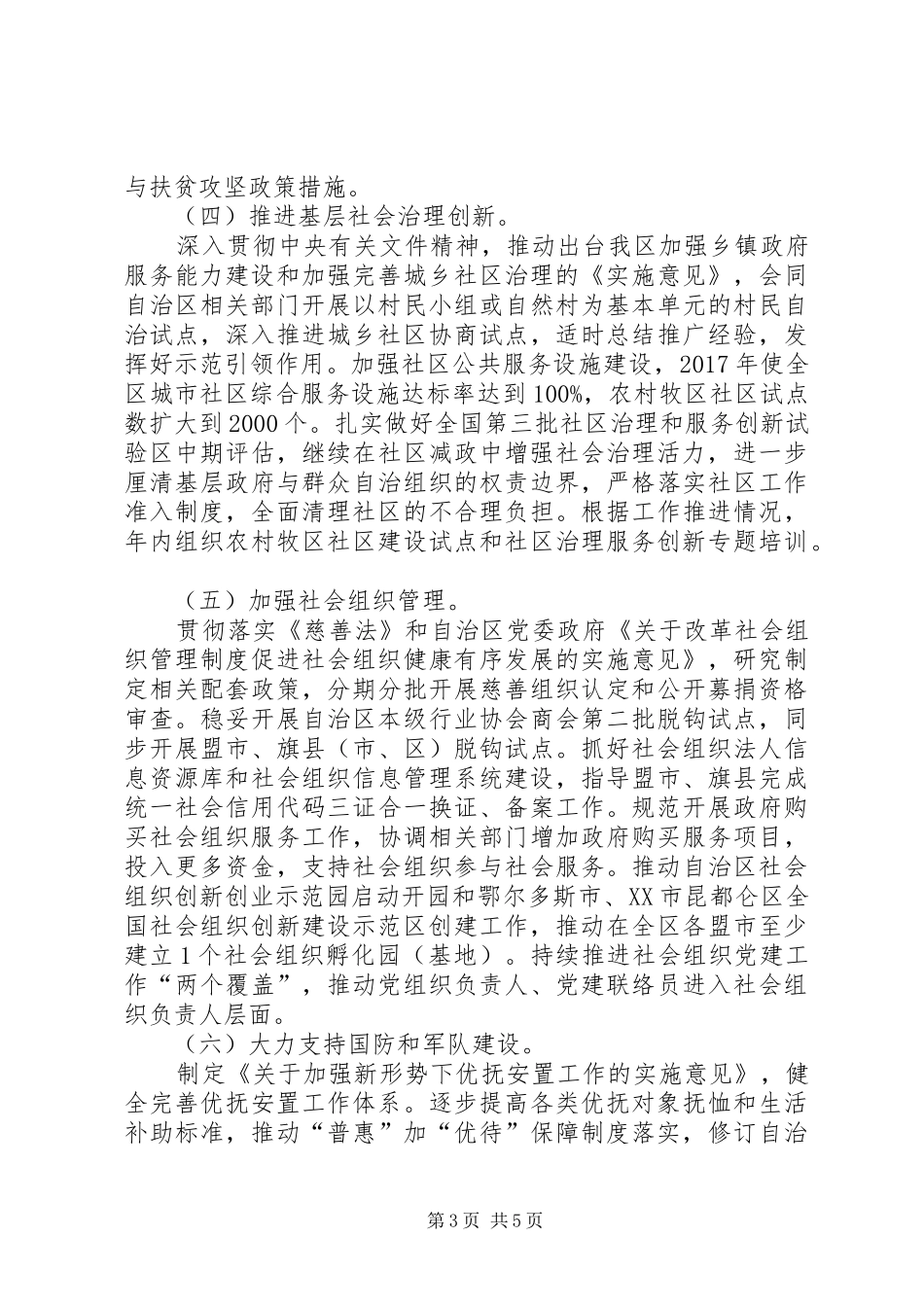 区民政厅XX年工作计划_第3页