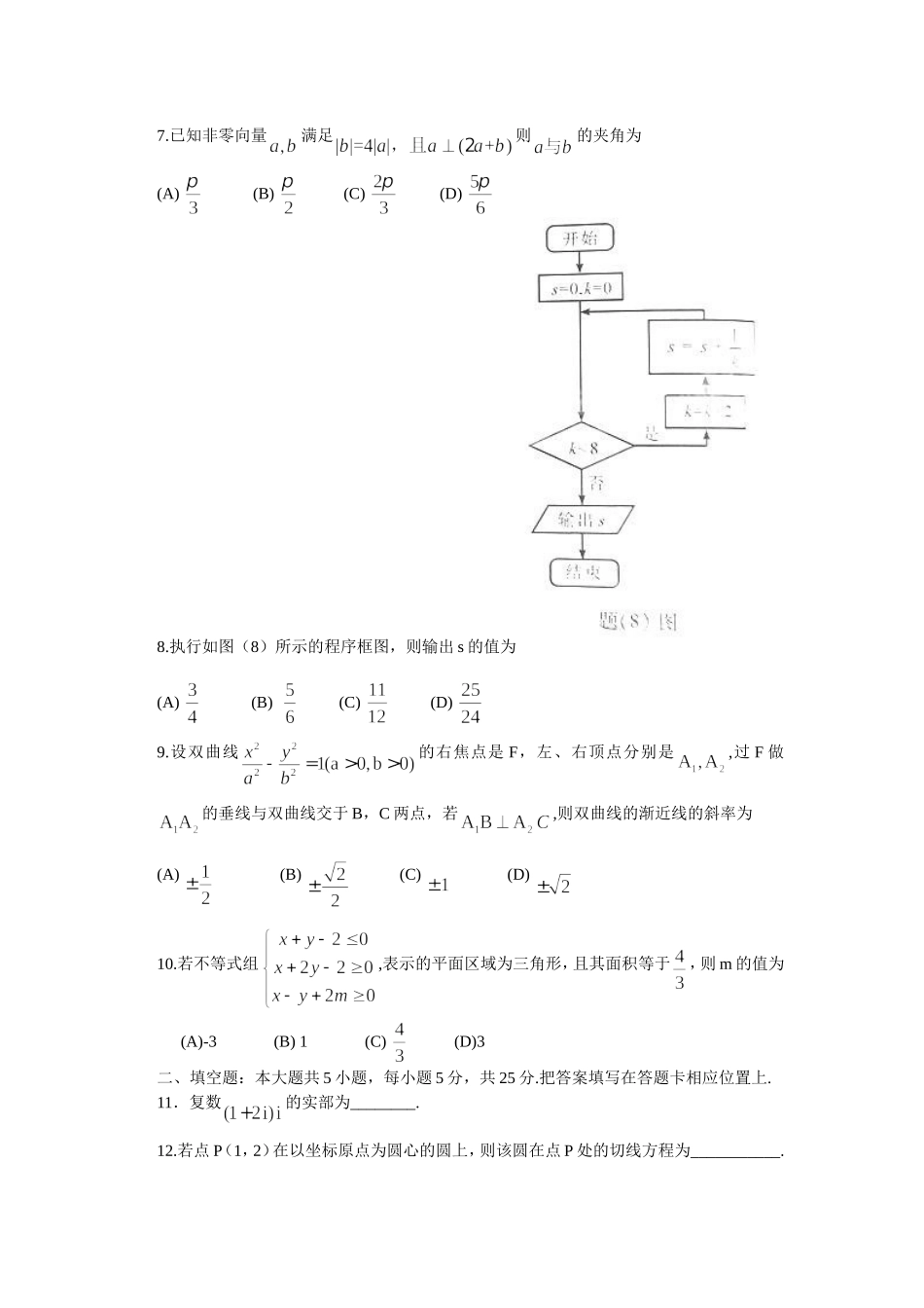 2015年普通高等学校招生全国统一考试（重庆卷文科）_第2页
