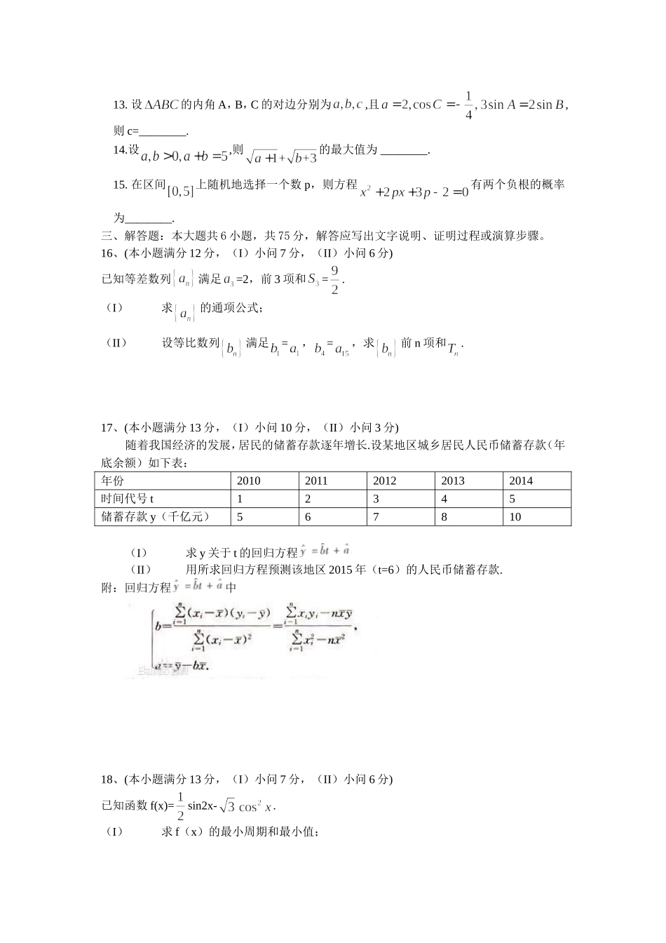 2015年普通高等学校招生全国统一考试（重庆卷文科）_第3页