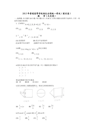 2015年普通高等学校招生全国统一考试（重庆卷文科）