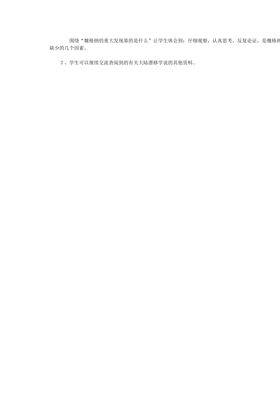 四年级上册语文《世界地图引出的发现》教学设计x_第2页