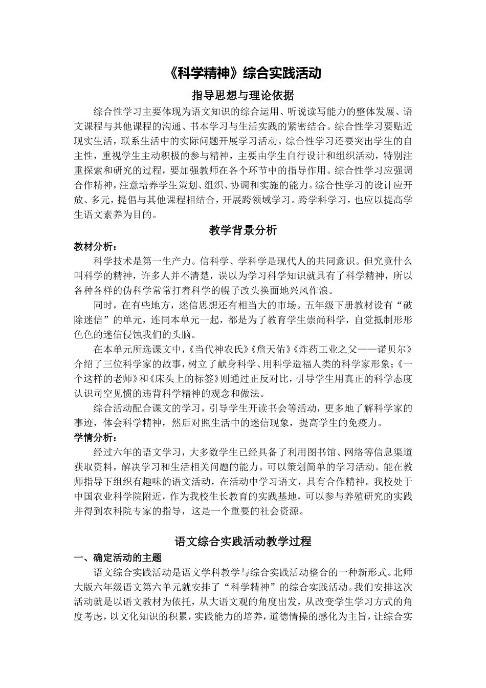 《科学精神》综合实践活动_第1页