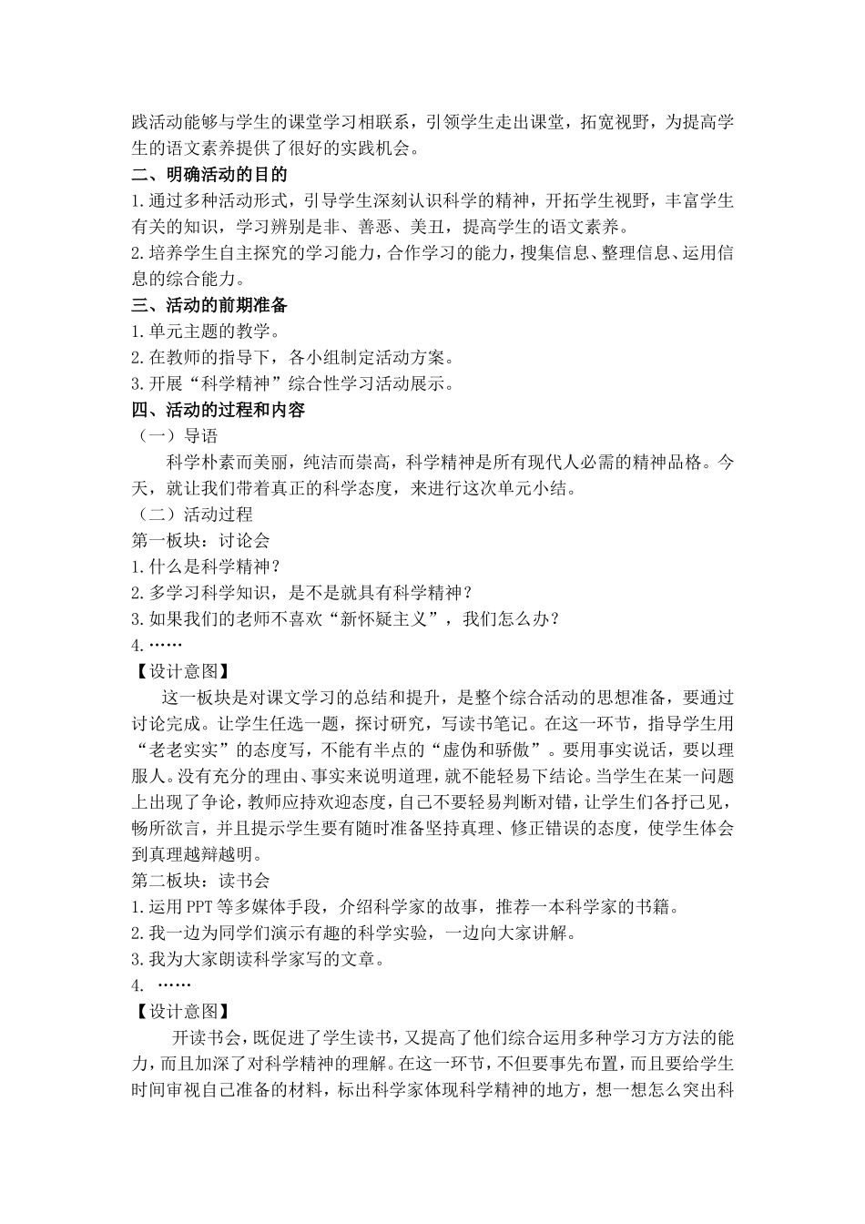 《科学精神》综合实践活动_第2页