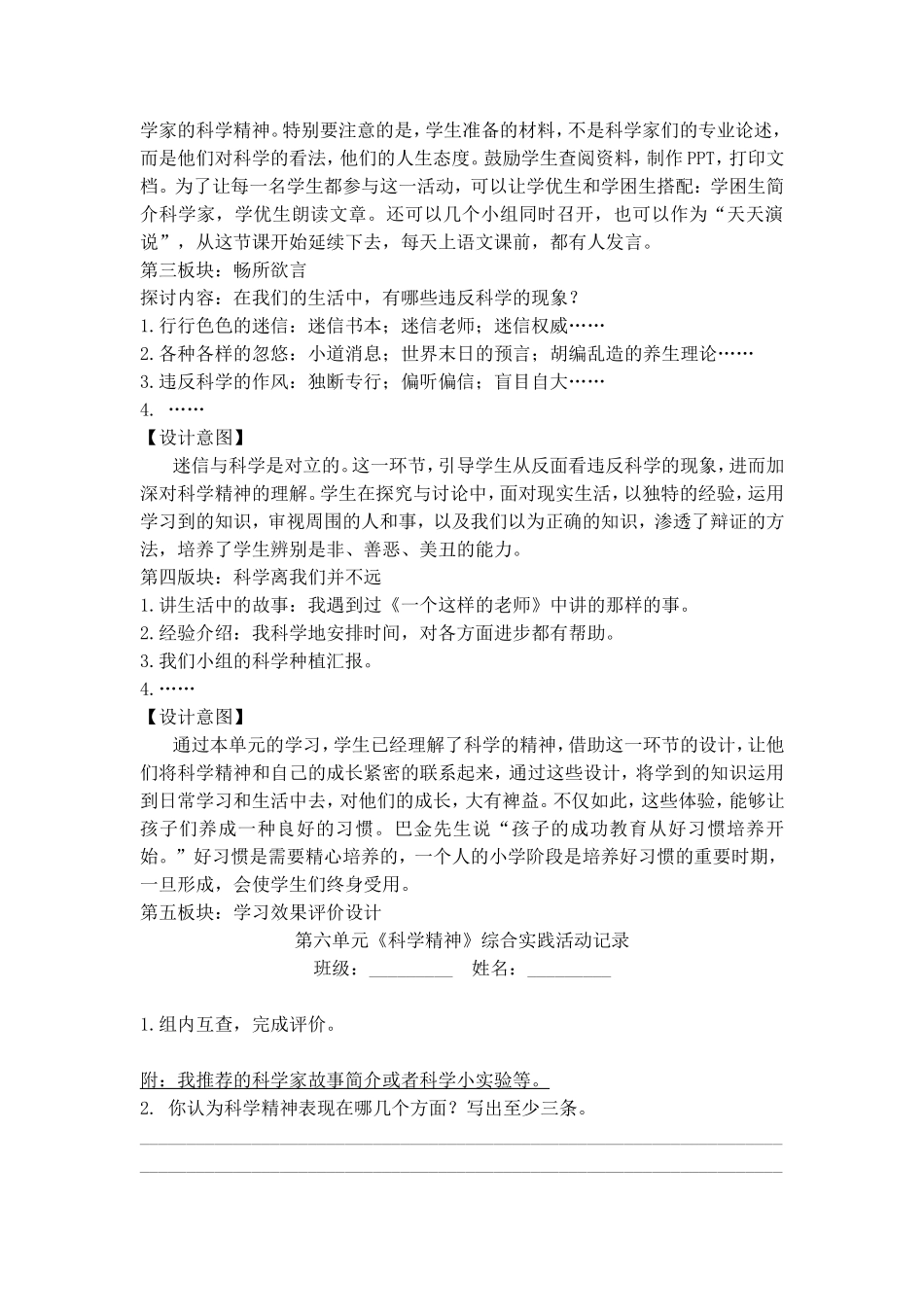 《科学精神》综合实践活动_第3页