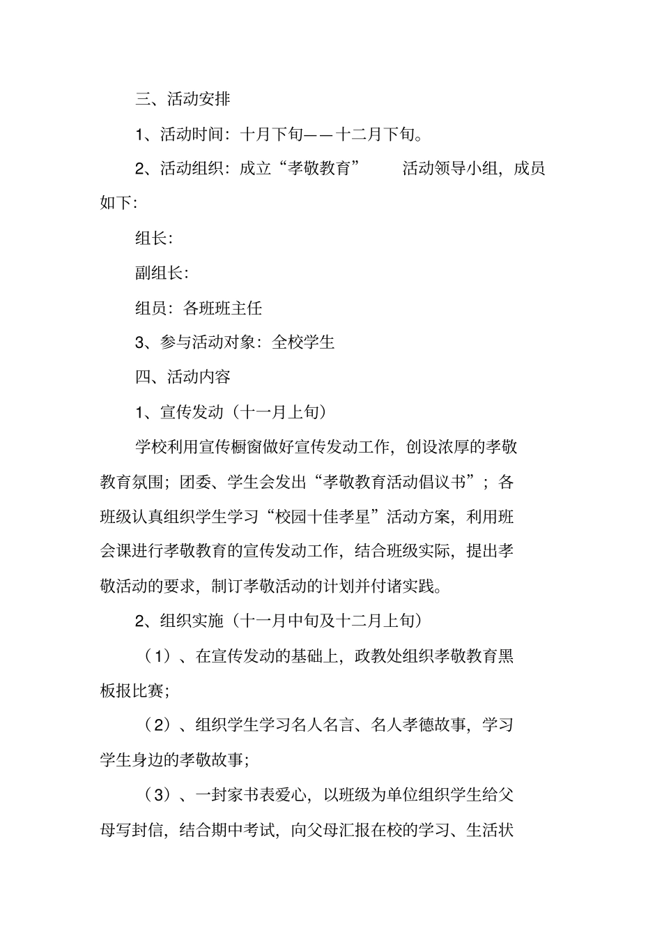 中学十佳孝星评比方案_第2页