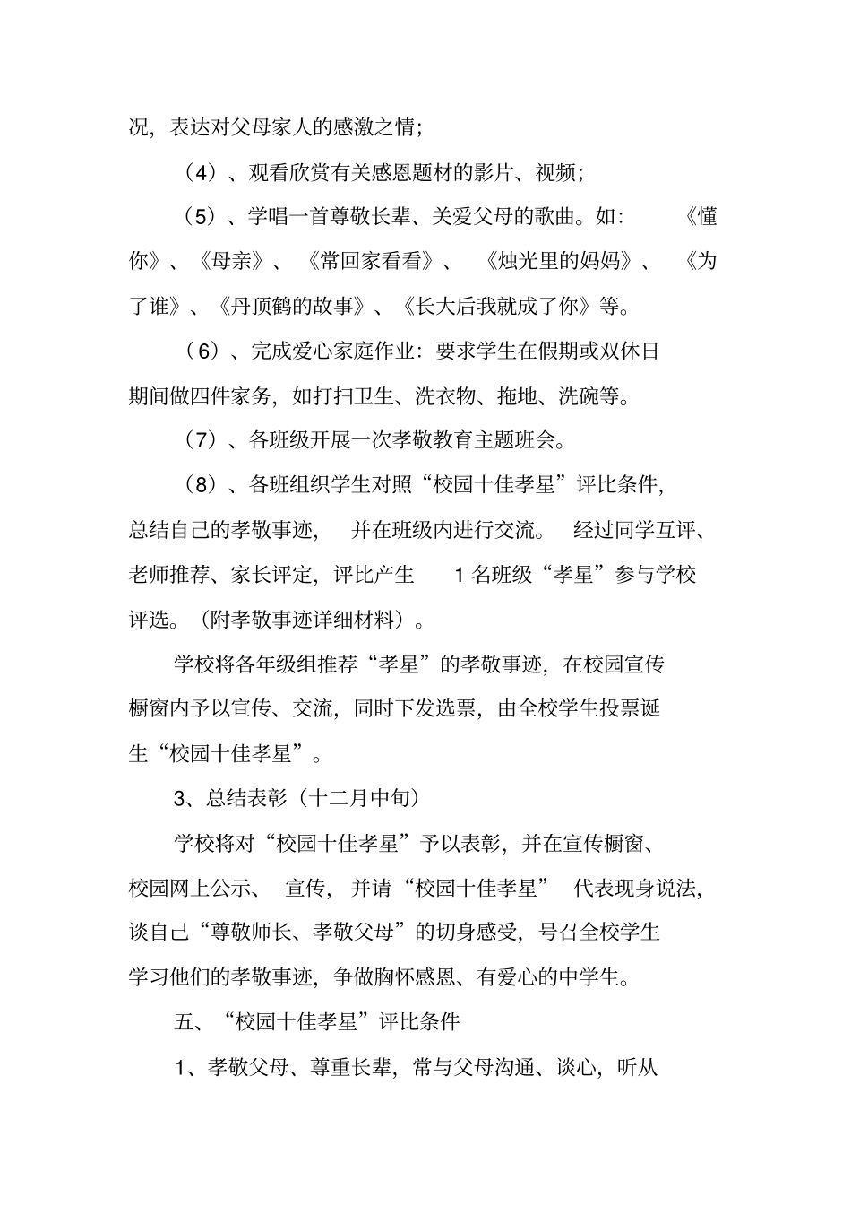 中学十佳孝星评比方案_第3页