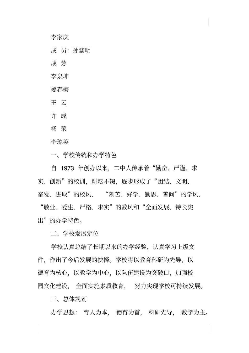 中学十二五发展规划_第2页