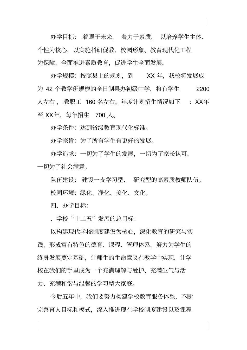 中学十二五发展规划_第3页