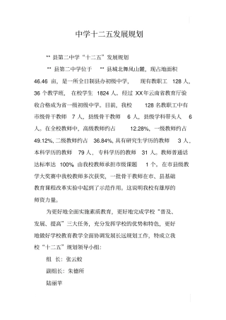 中学十二五发展规划