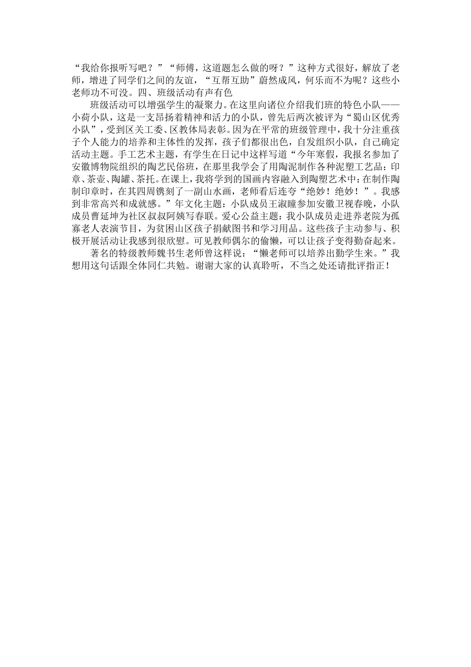 庐江班主任经验交流发言_第2页