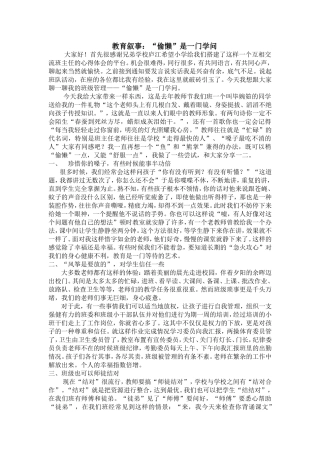 庐江班主任经验交流发言