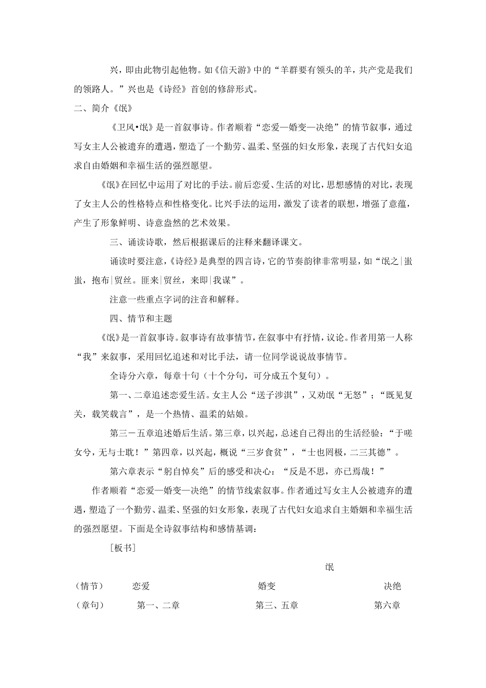 《诗经三首》教案设计_第2页