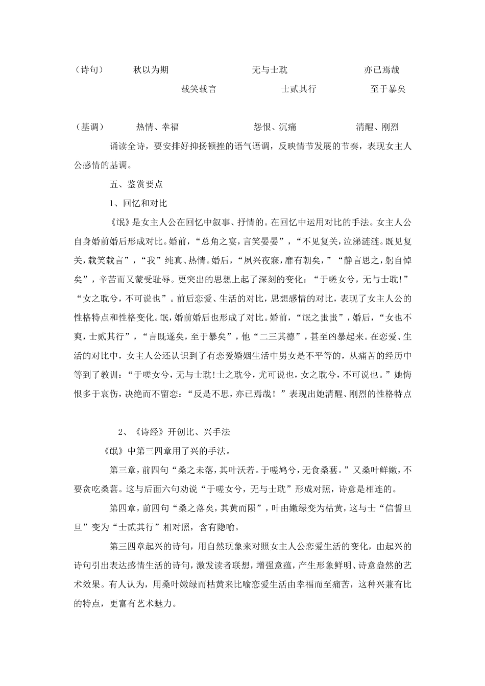 《诗经三首》教案设计_第3页