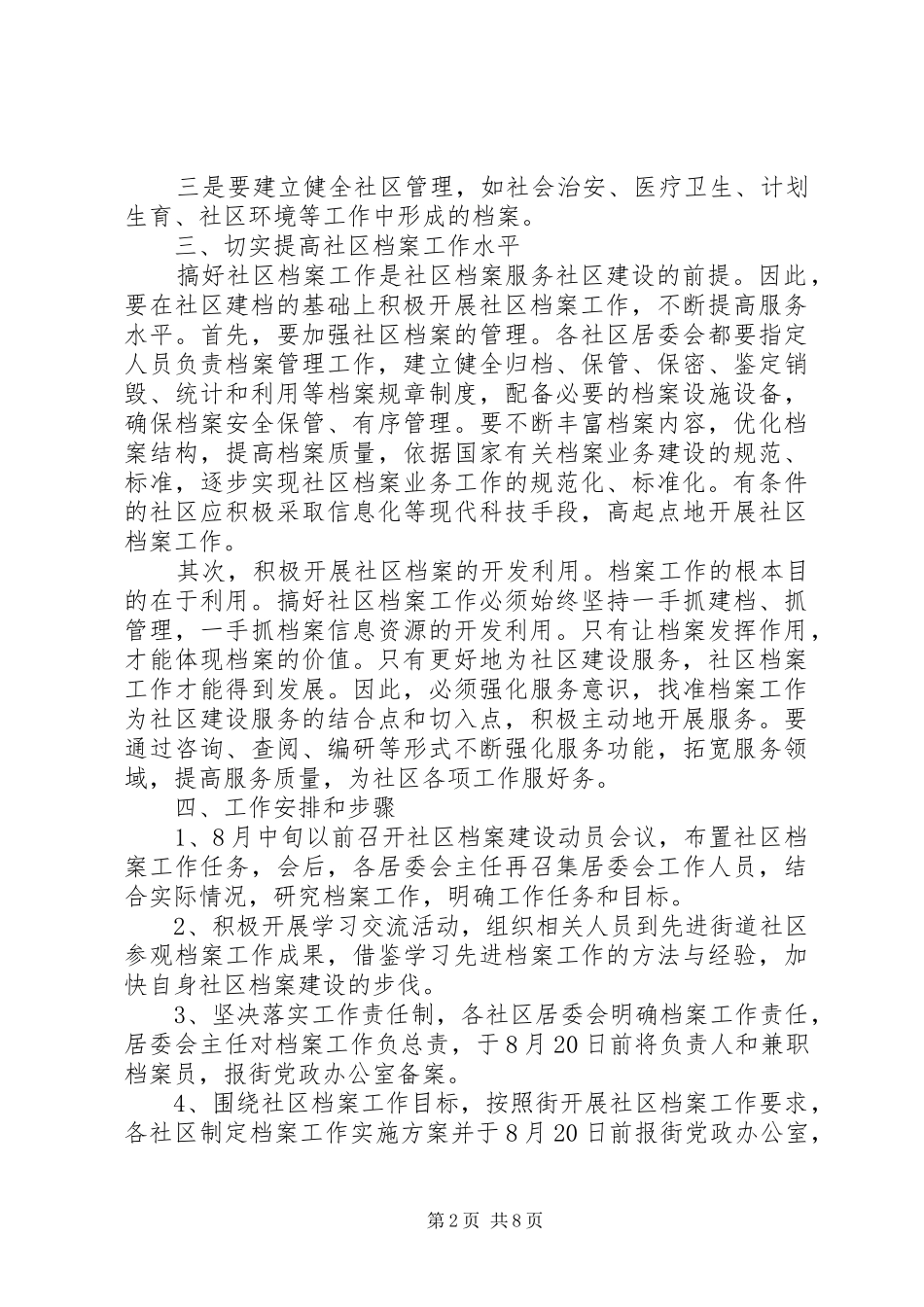 XX年档案工作计划精选【五篇】_第2页
