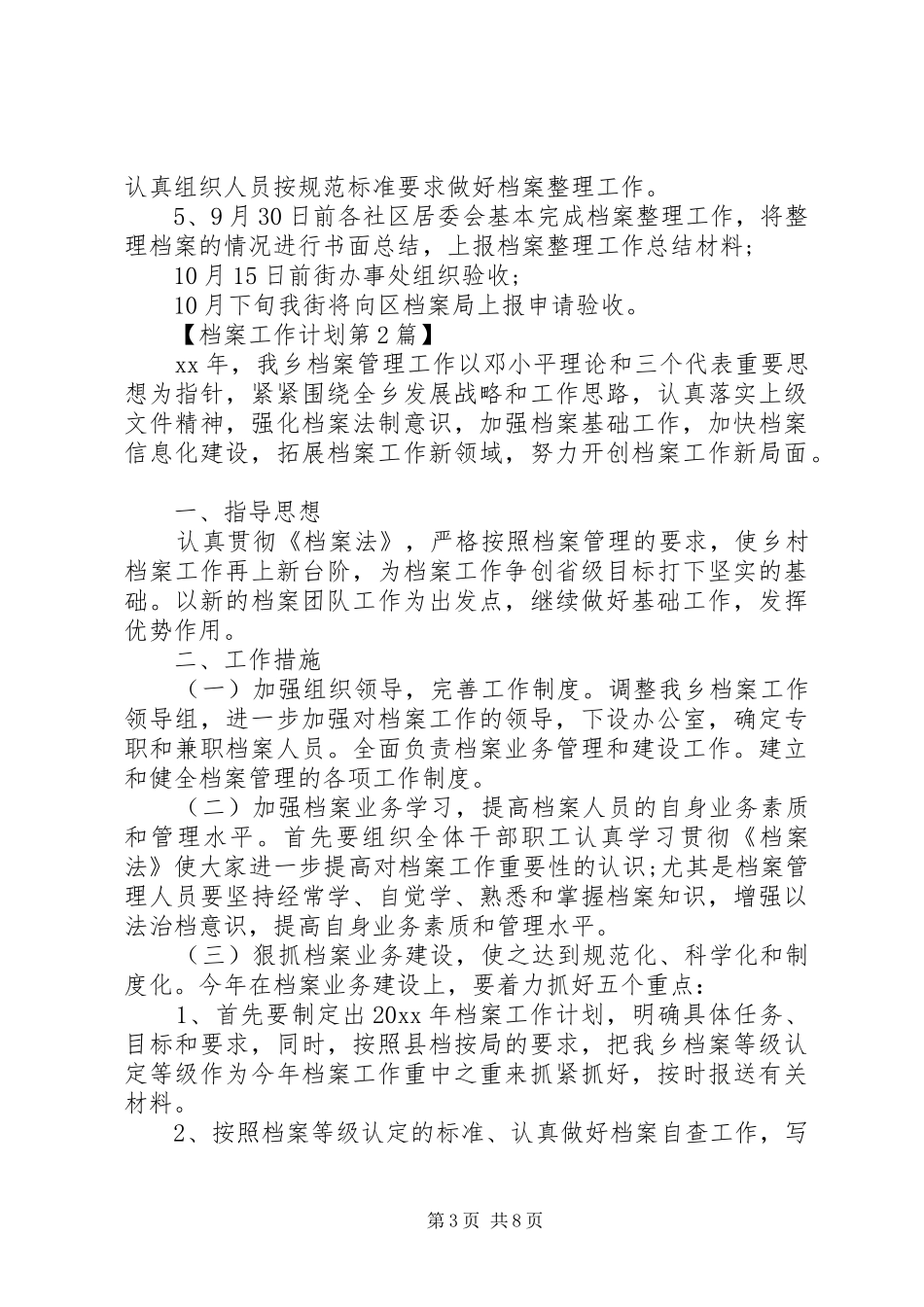XX年档案工作计划精选【五篇】_第3页