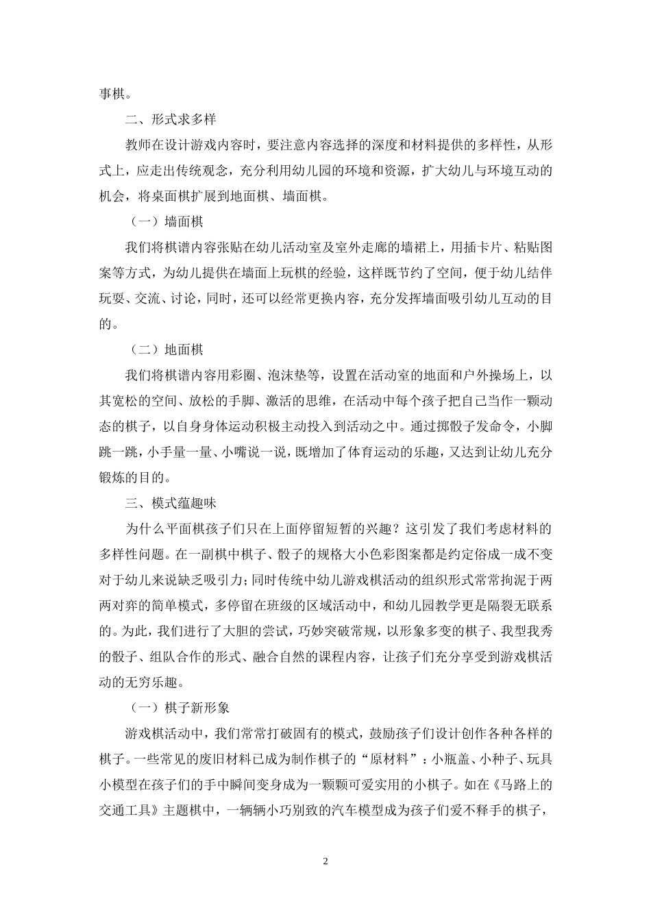 《探寻棋类游戏与主题活动的最佳结合点》_第2页