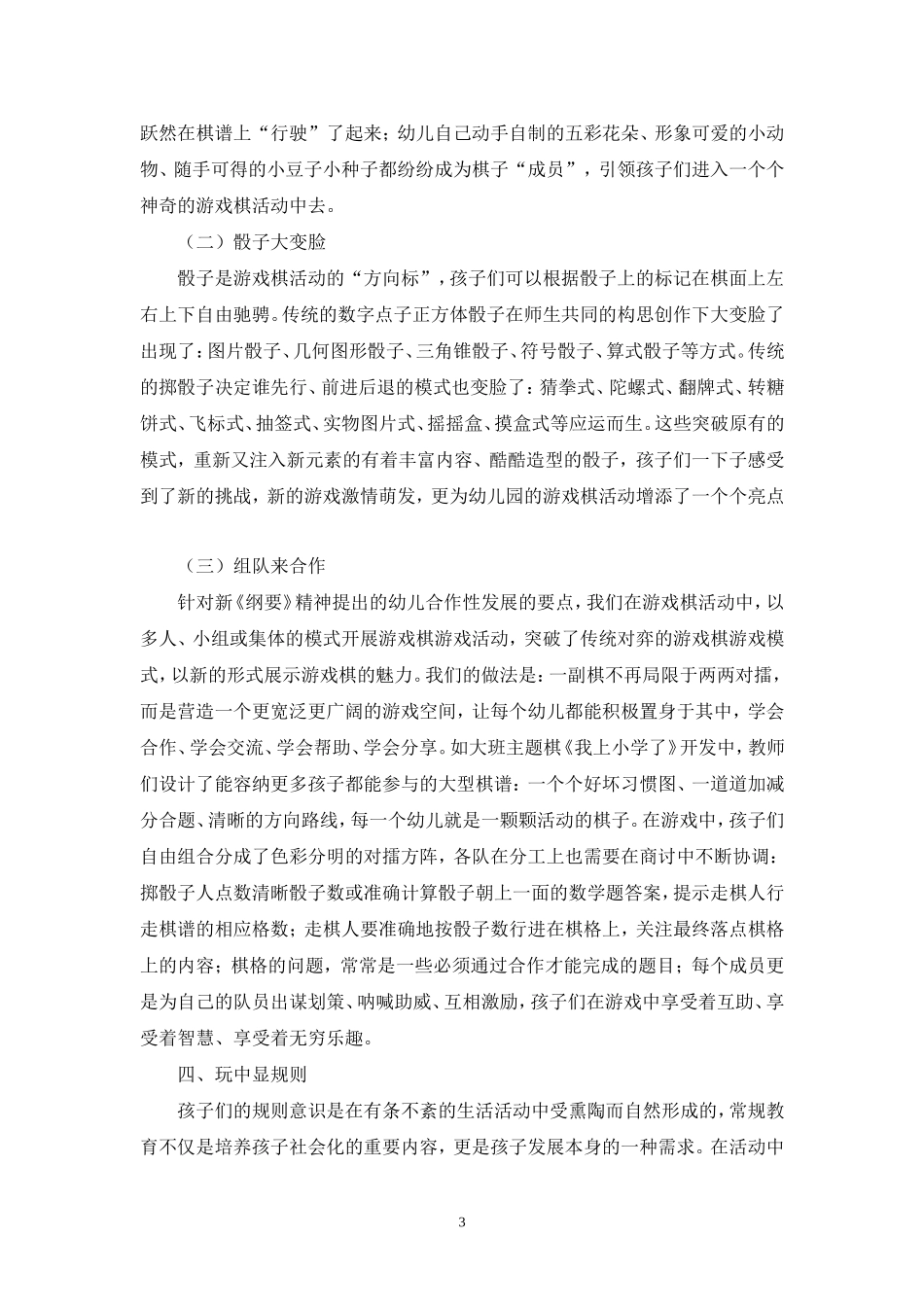 《探寻棋类游戏与主题活动的最佳结合点》_第3页