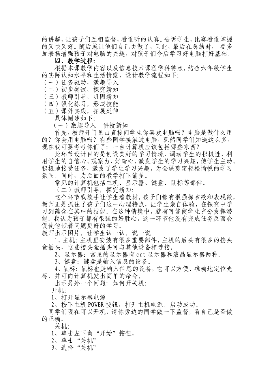 小学计算机课程-认识好朋友计算机说课稿与教案_第2页