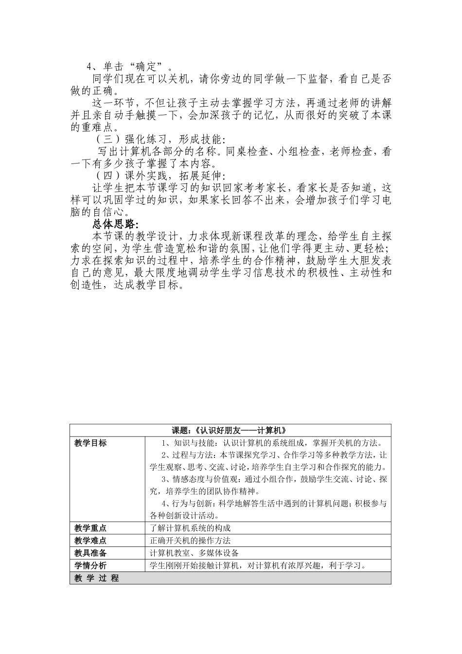 小学计算机课程-认识好朋友计算机说课稿与教案_第3页