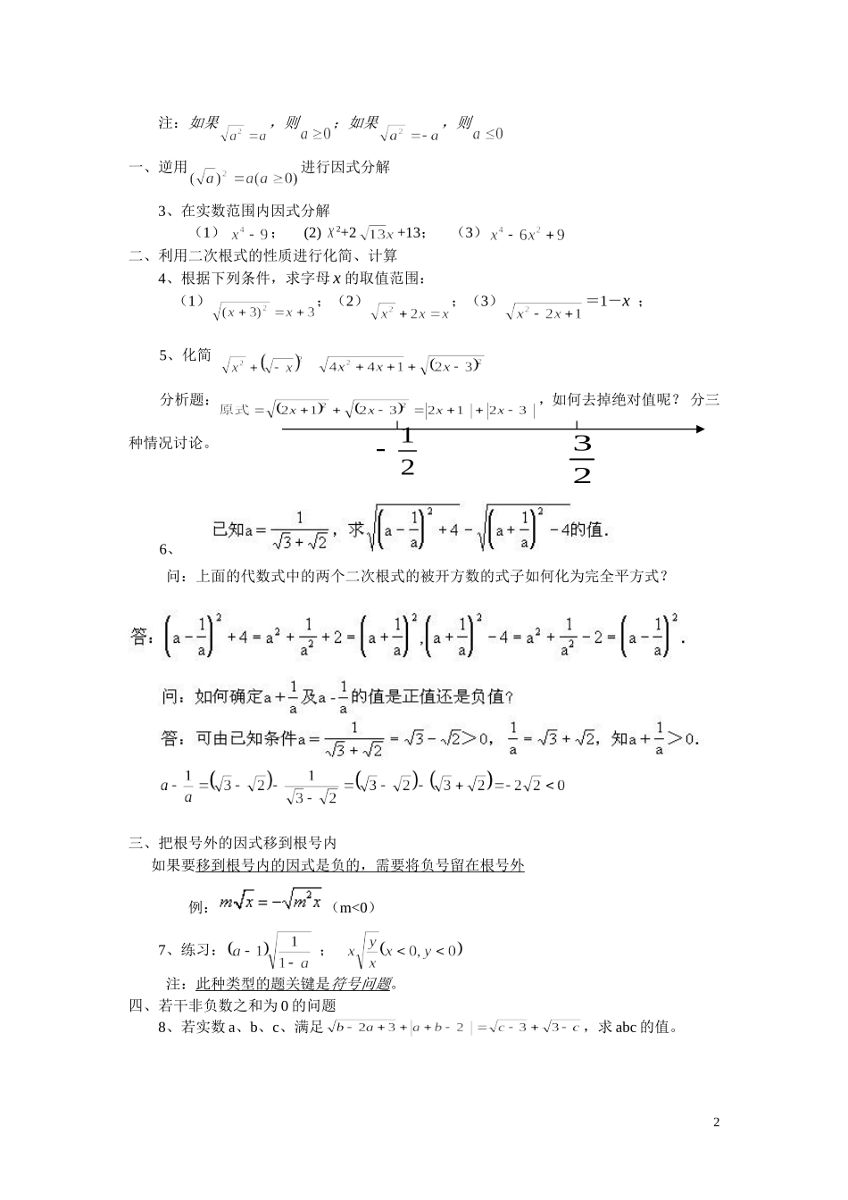 二次根式综合题型_第2页