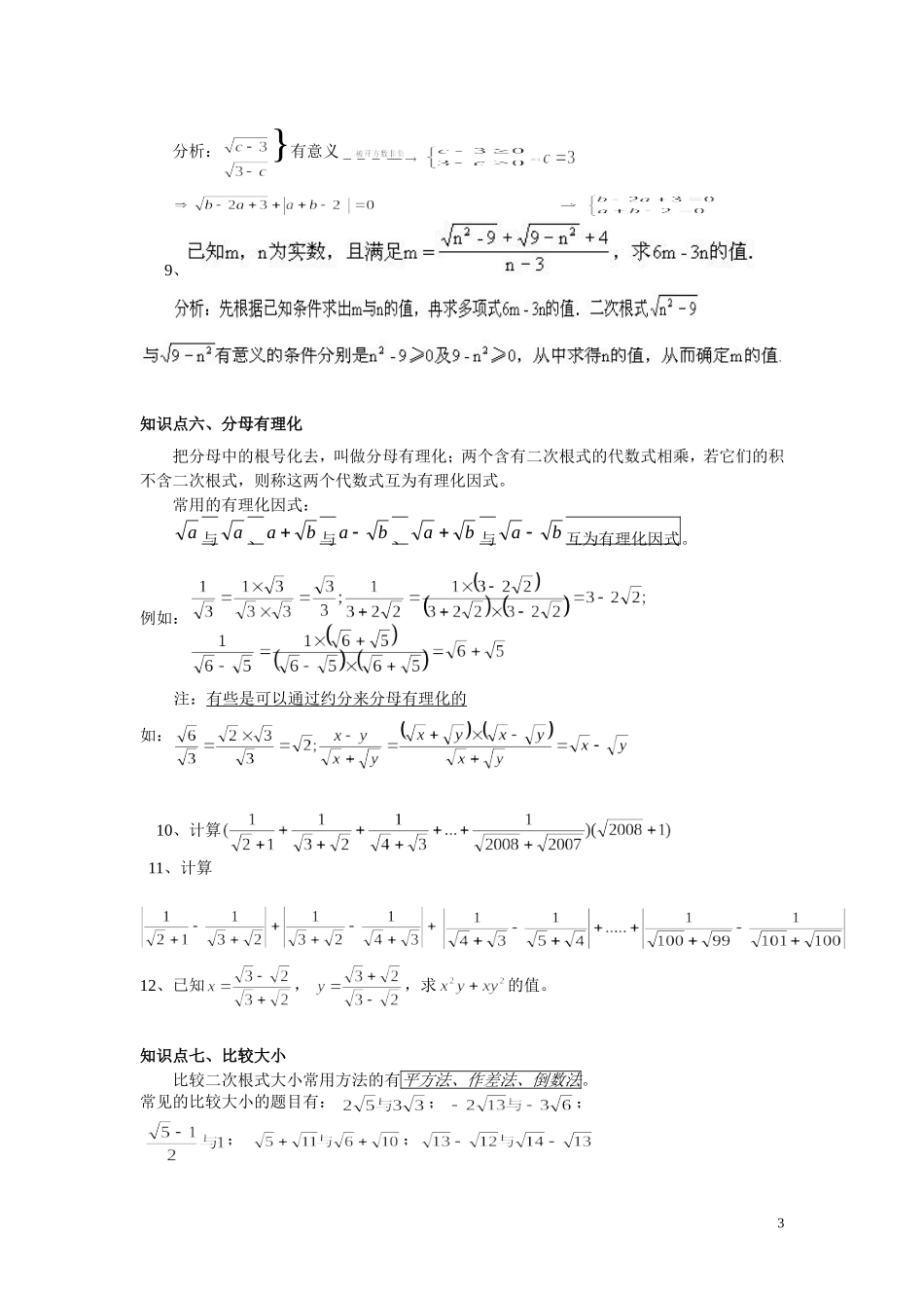 二次根式综合题型_第3页