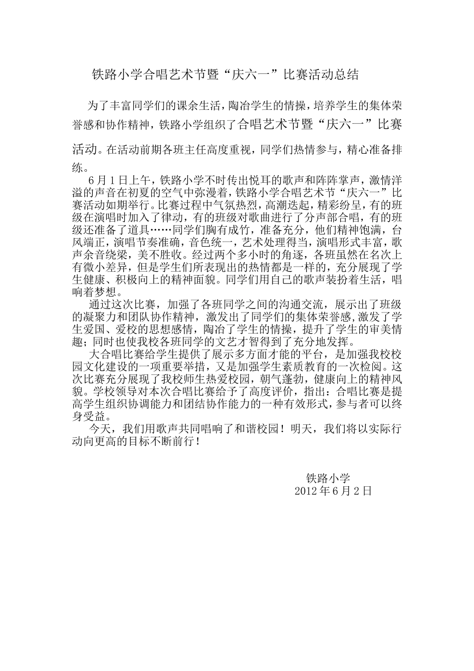 庆六一合唱艺术节总结_第1页