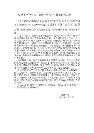 庆六一合唱艺术节总结