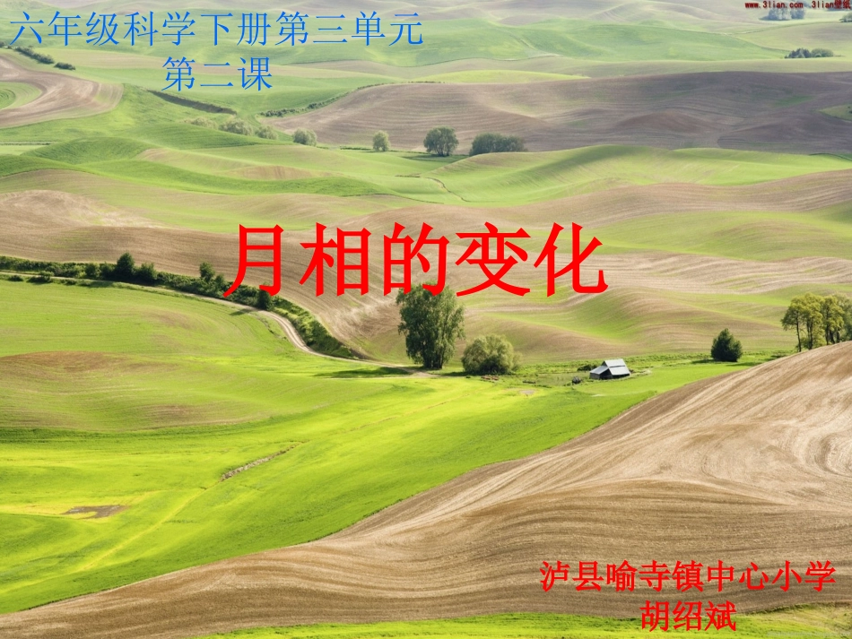教科版科学六年级下册《月相变化》_第1页