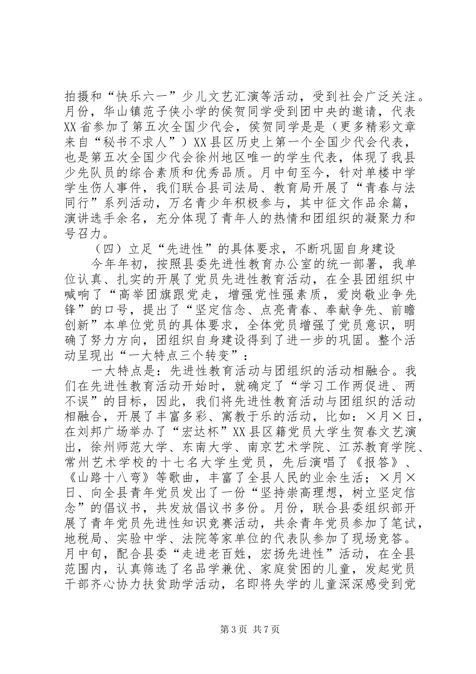 团县委二○○五年上半年工作总结及下半年工作计划_第3页