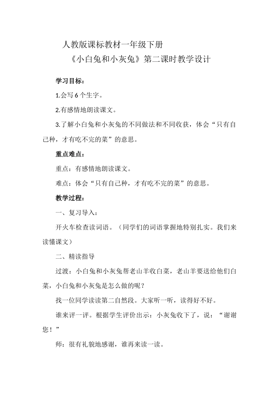 小白兔和小灰兔1_第1页