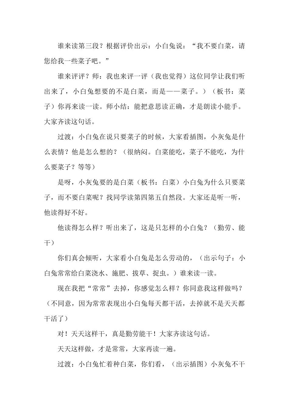 小白兔和小灰兔1_第2页