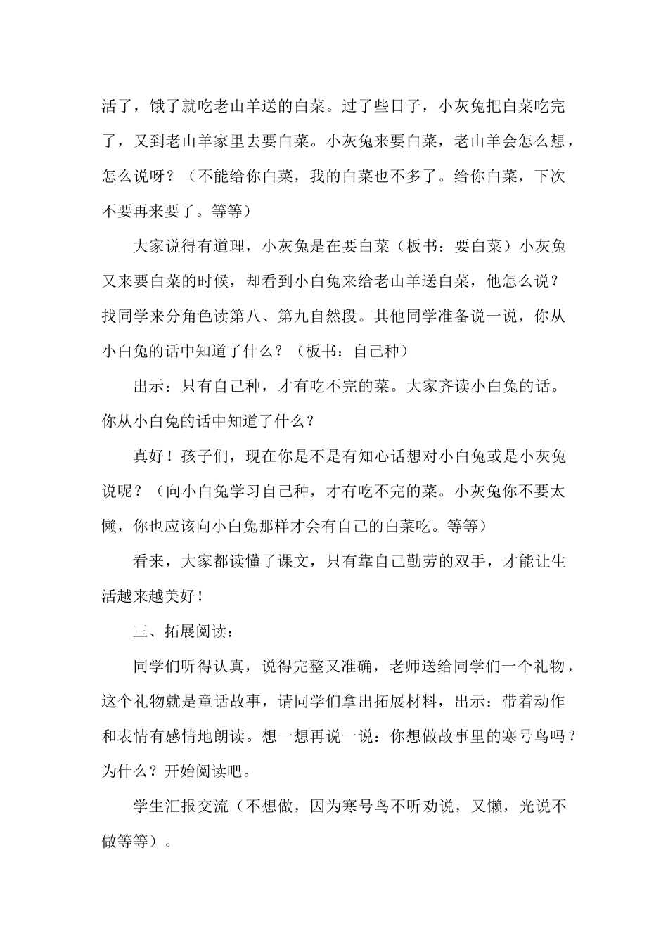 小白兔和小灰兔1_第3页