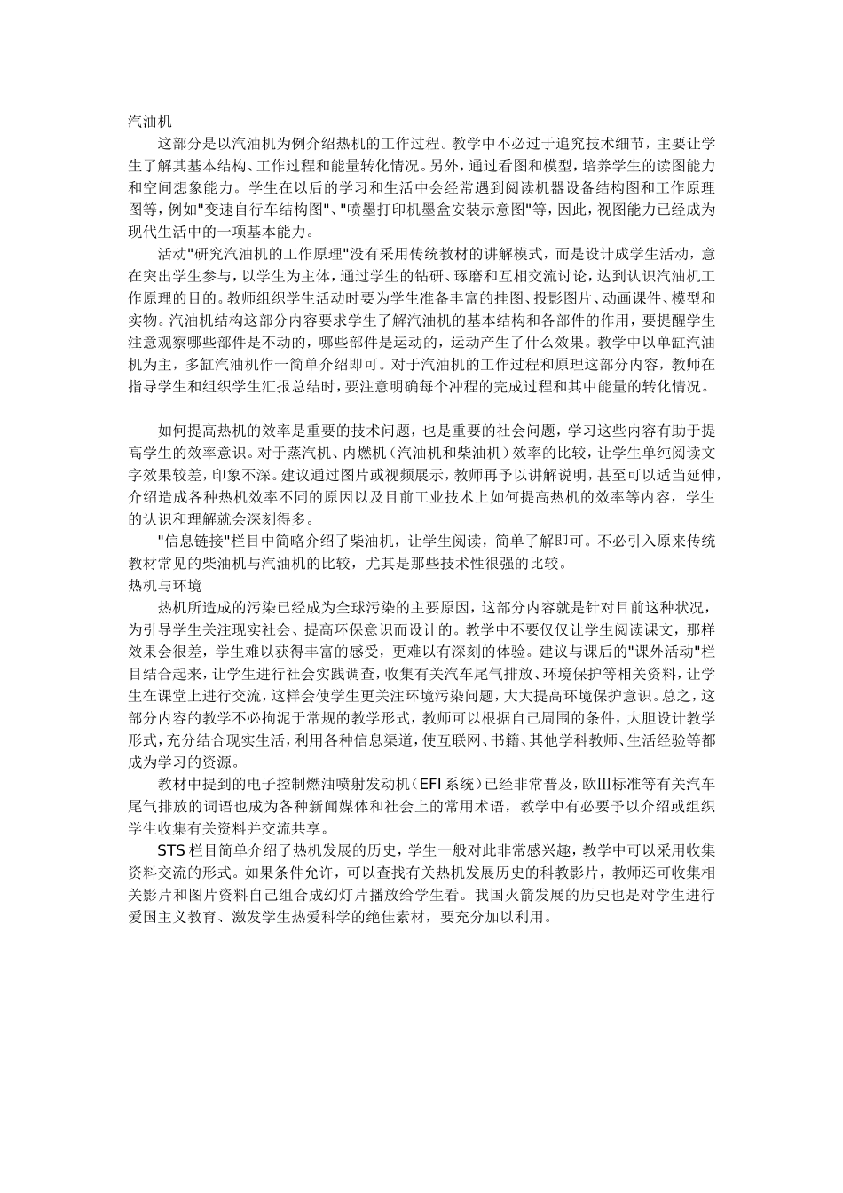 热机与社会发展_第2页