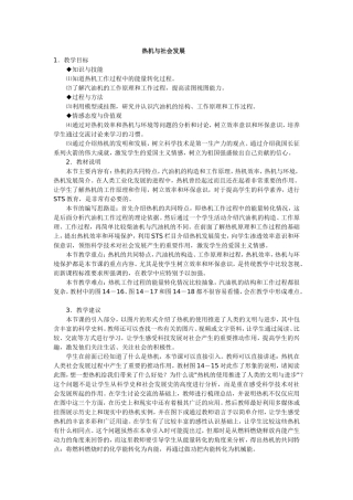 热机与社会发展
