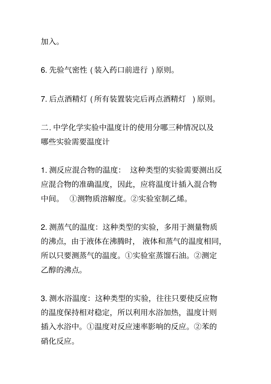 中学化学试验操作中的七原则讲解_第2页