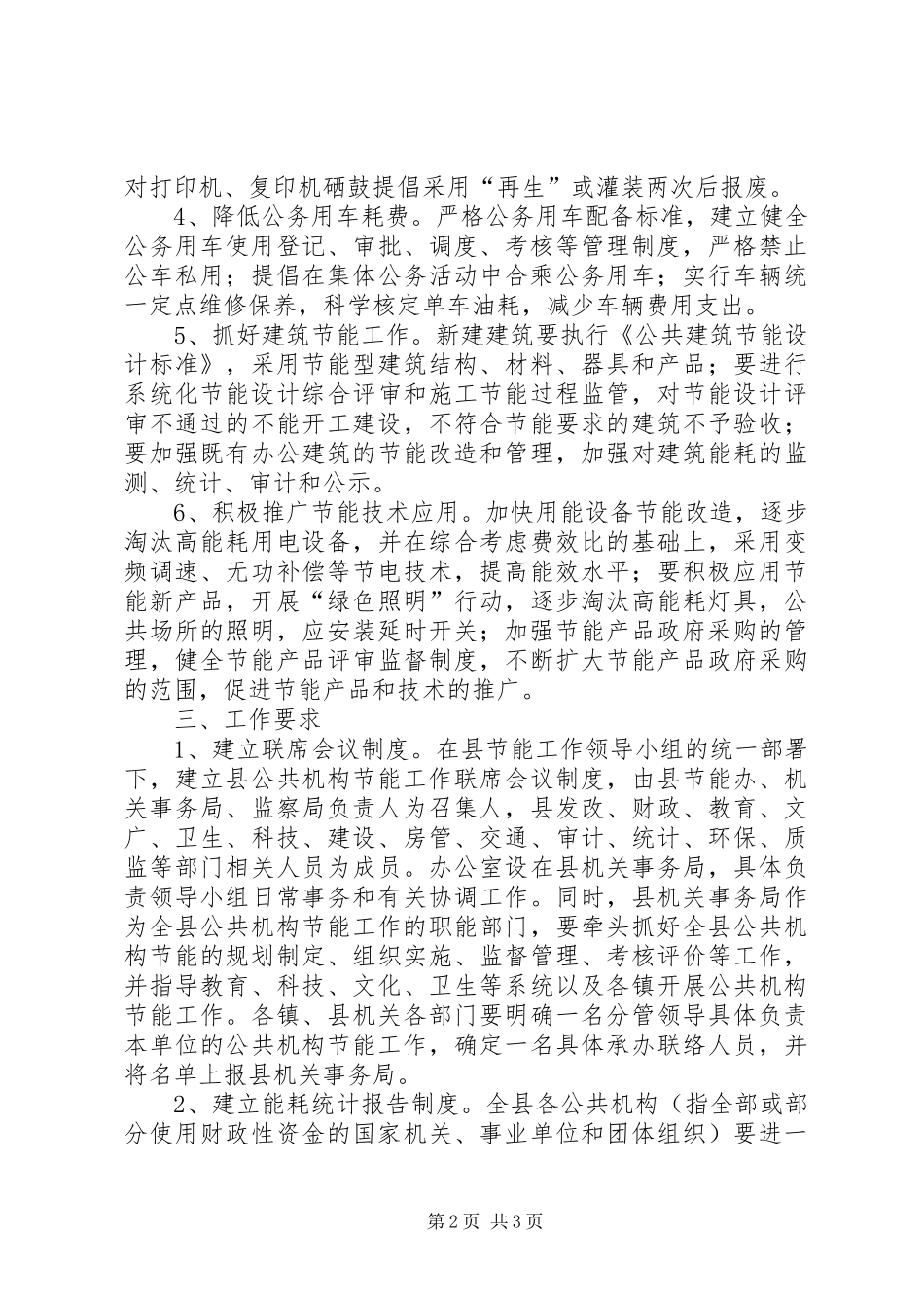 县公共机构节能工作计划_第2页