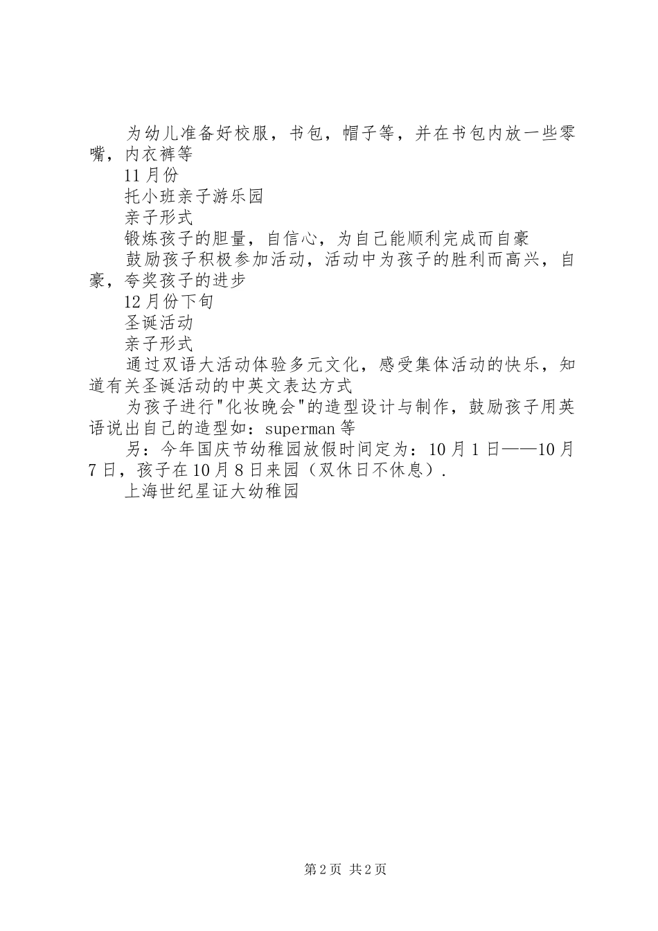 国庆幼稚园活动计划书_第2页